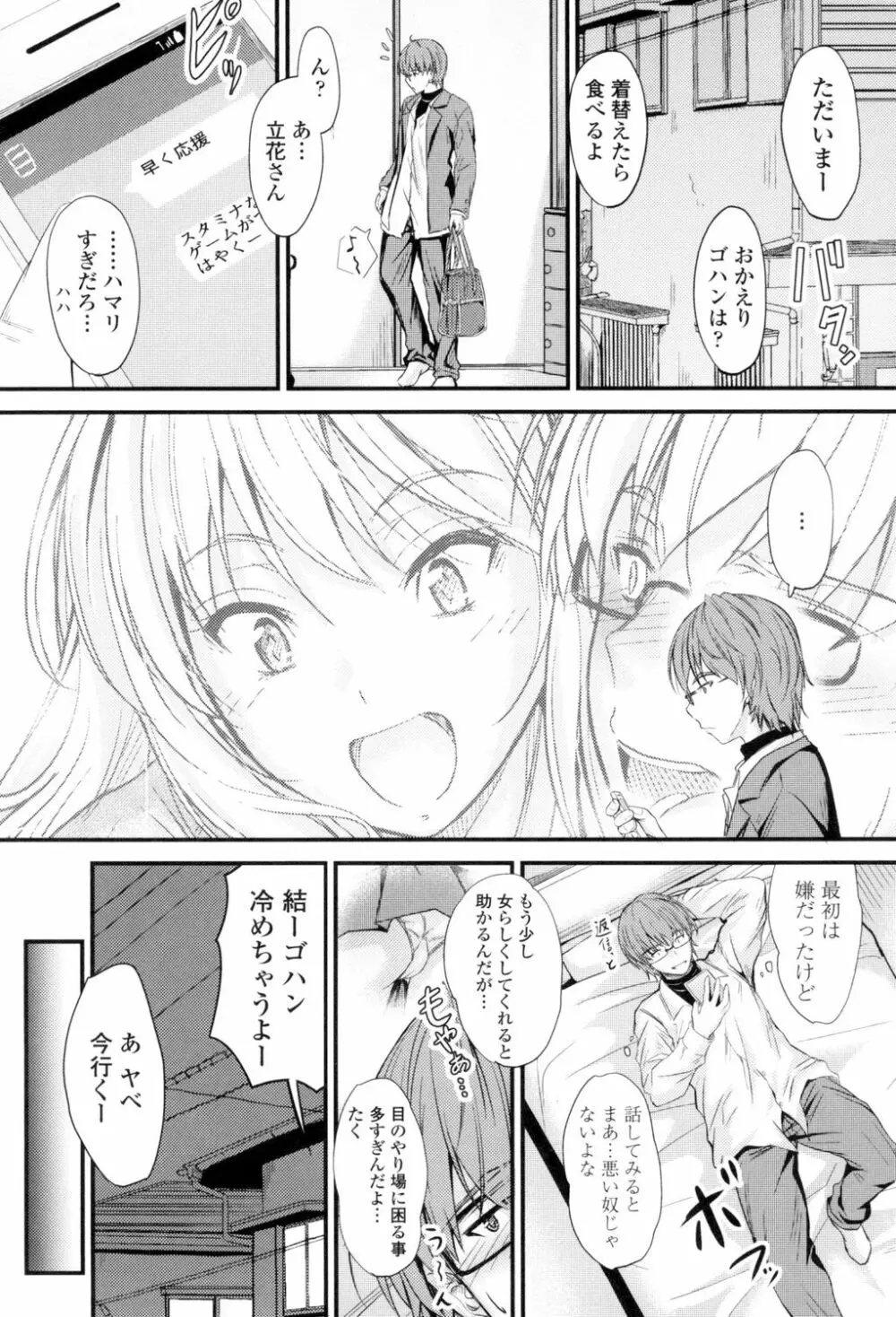 ヤって…動いて!射精して Page.178