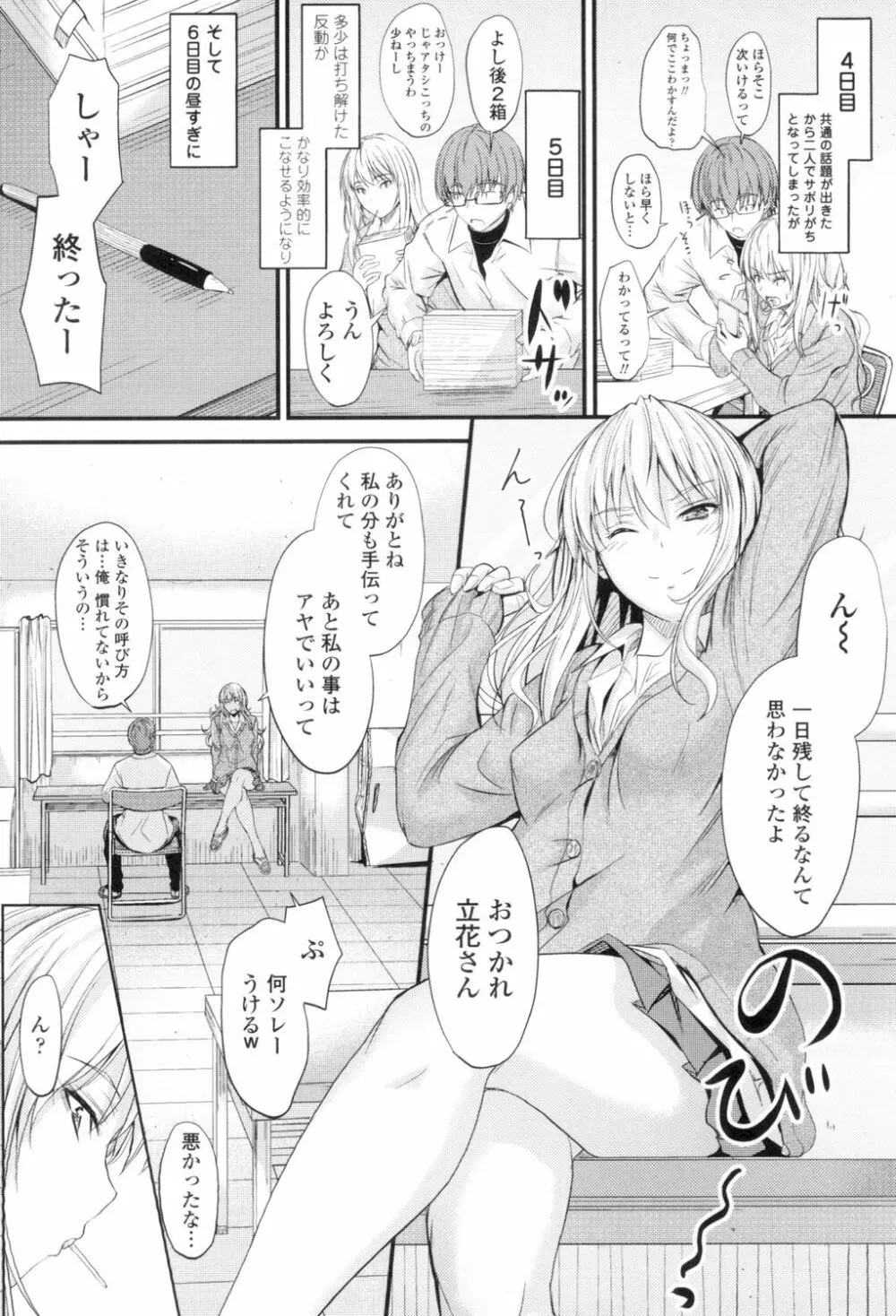 ヤって…動いて!射精して Page.179
