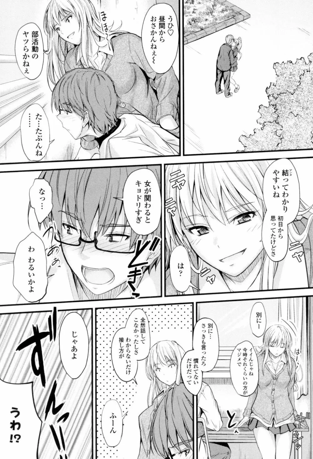 ヤって…動いて!射精して Page.180