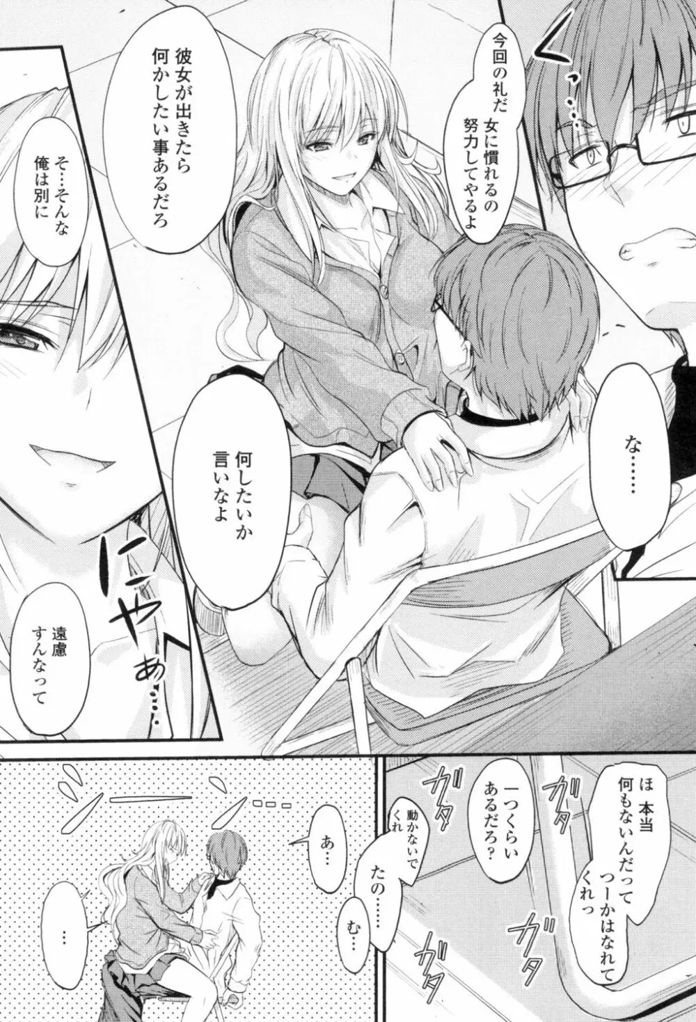 ヤって…動いて!射精して Page.181