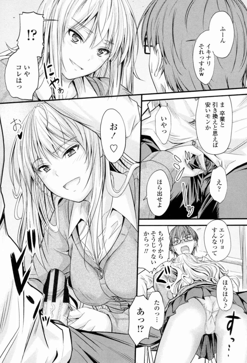 ヤって…動いて!射精して Page.182