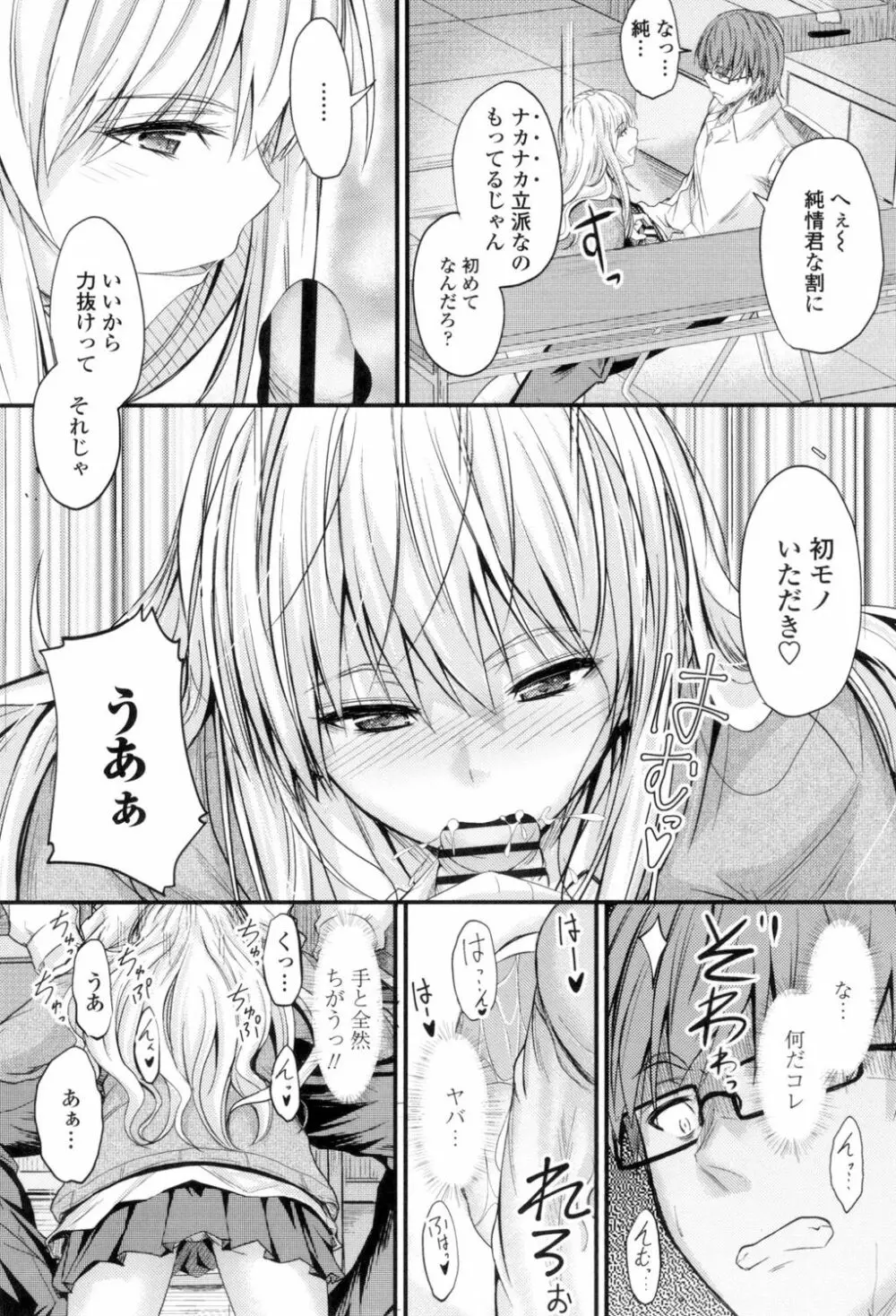 ヤって…動いて!射精して Page.183
