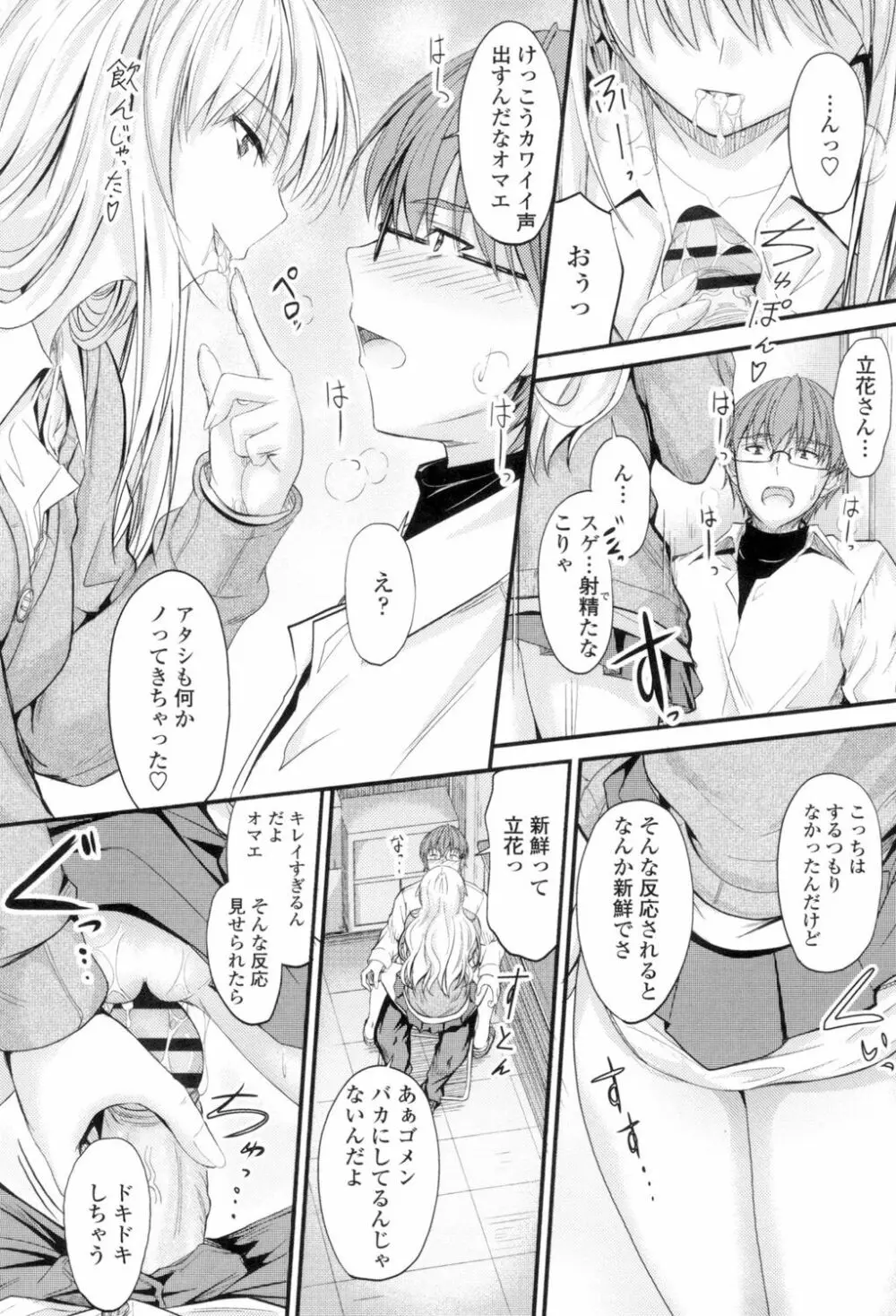 ヤって…動いて!射精して Page.185