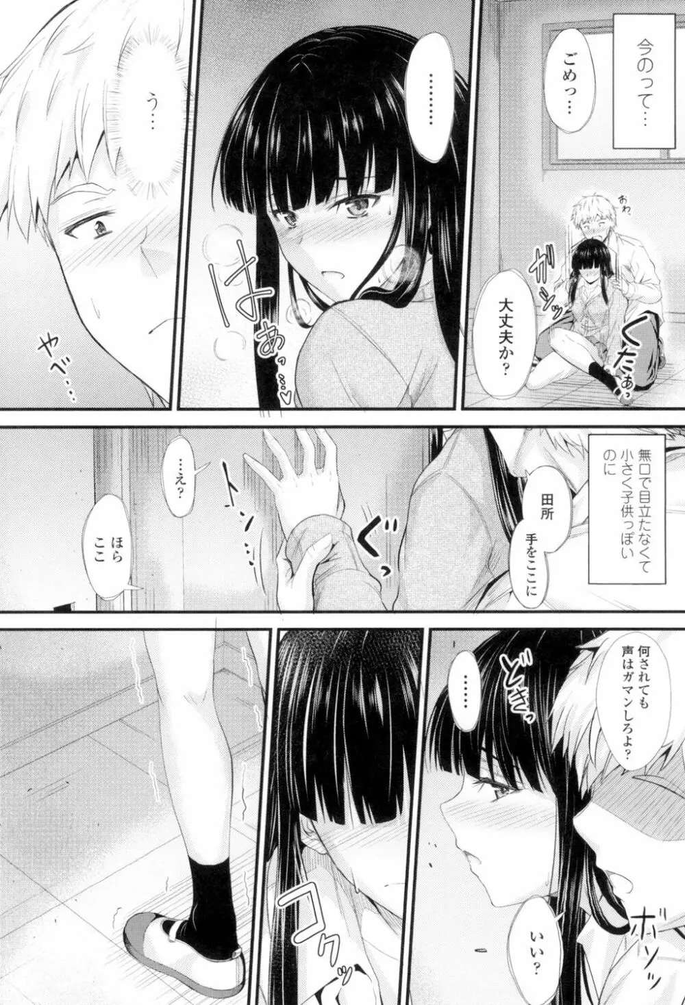 ヤって…動いて!射精して Page.19