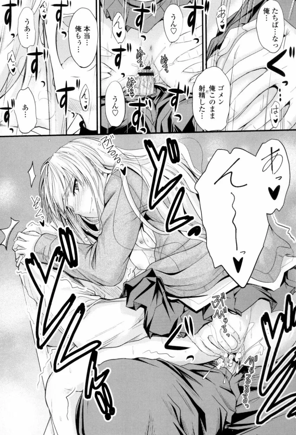 ヤって…動いて!射精して Page.190
