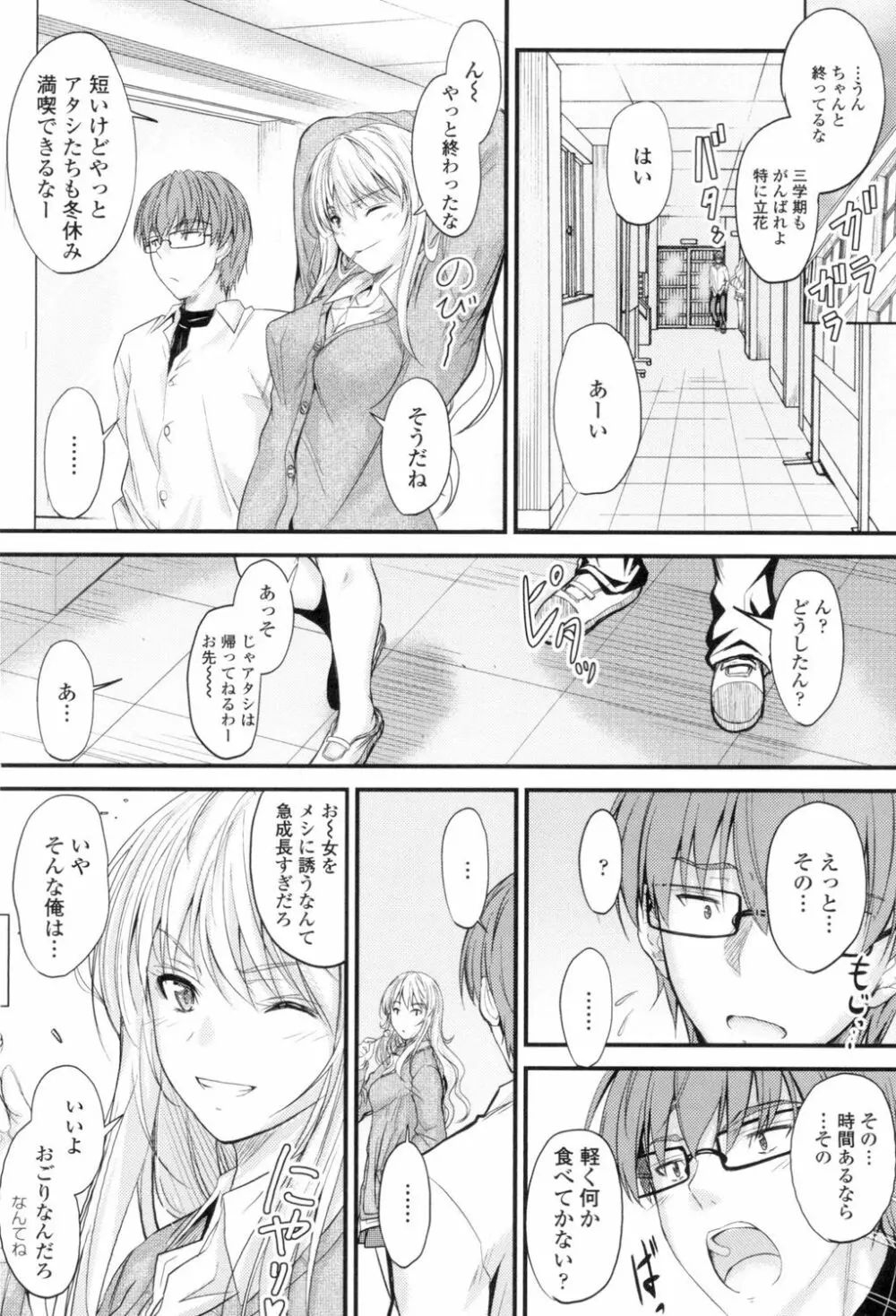 ヤって…動いて!射精して Page.191