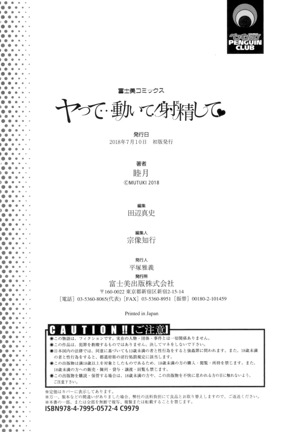 ヤって…動いて!射精して Page.195