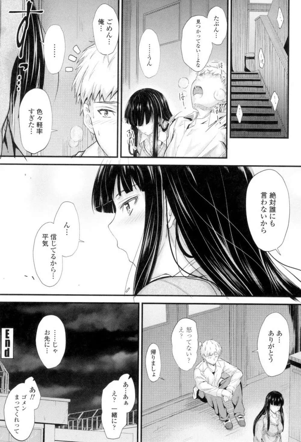 ヤって…動いて!射精して Page.27