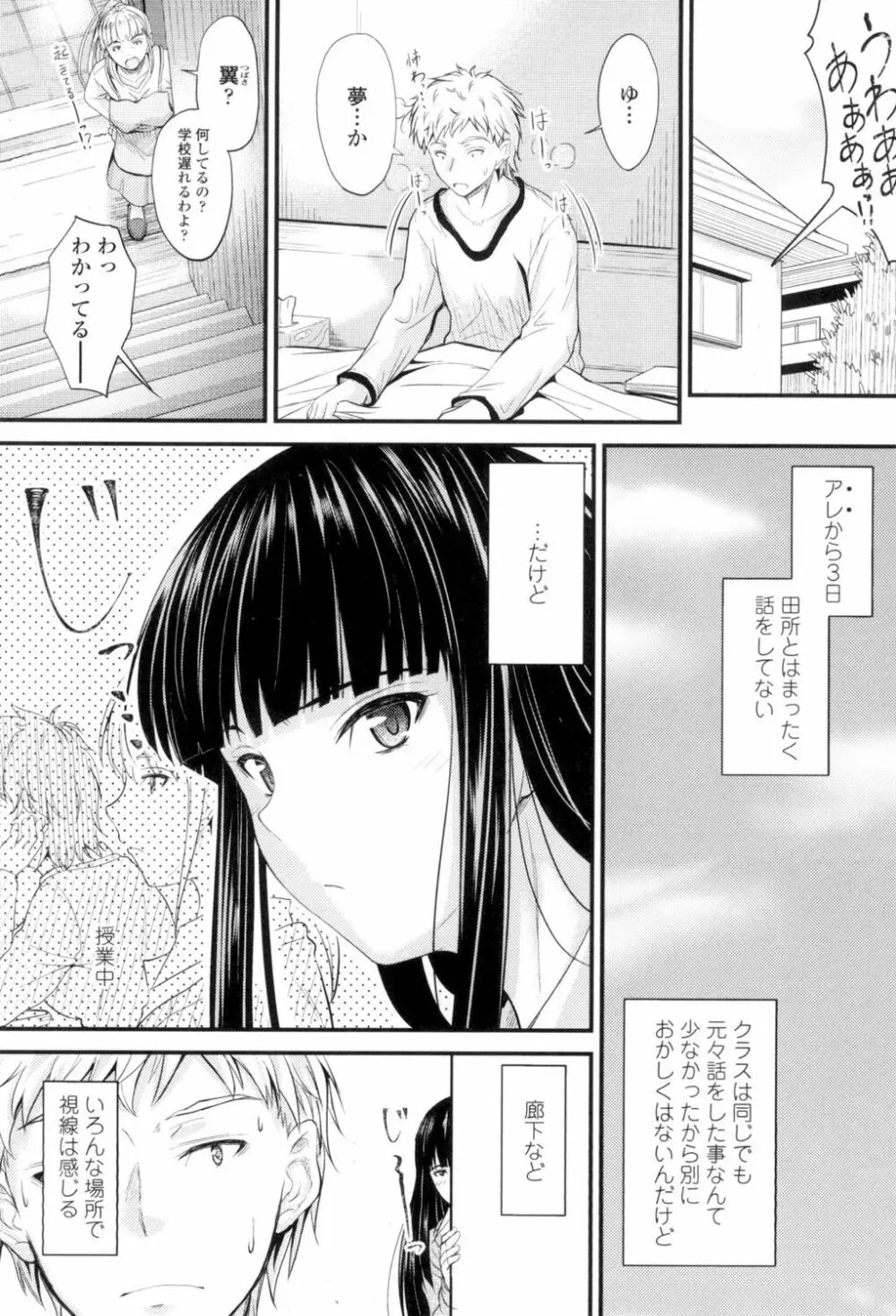 ヤって…動いて!射精して Page.29
