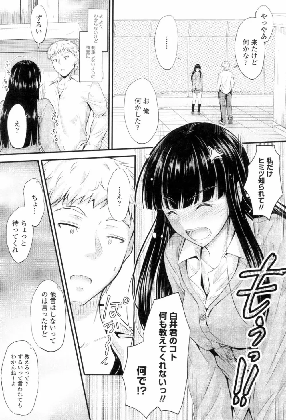 ヤって…動いて!射精して Page.31