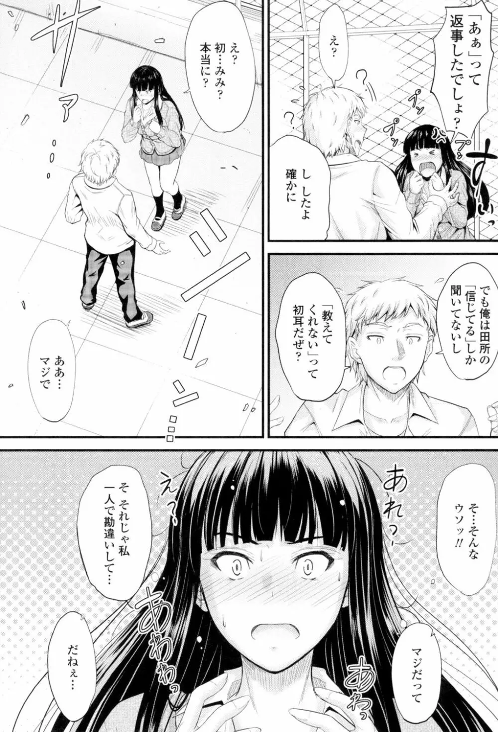 ヤって…動いて!射精して Page.32