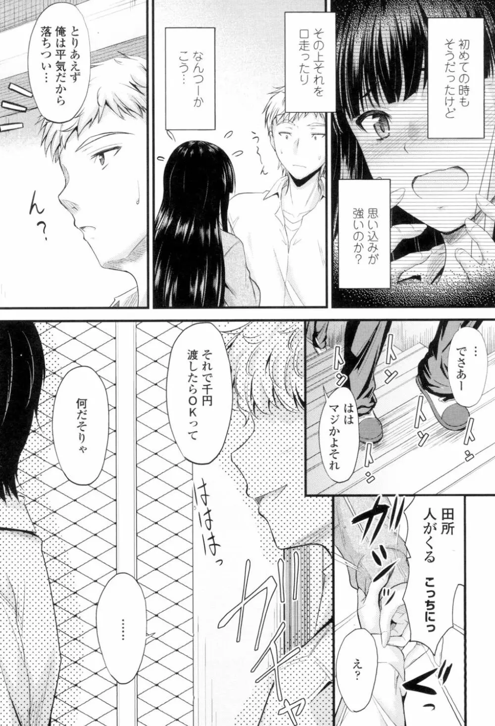 ヤって…動いて!射精して Page.33