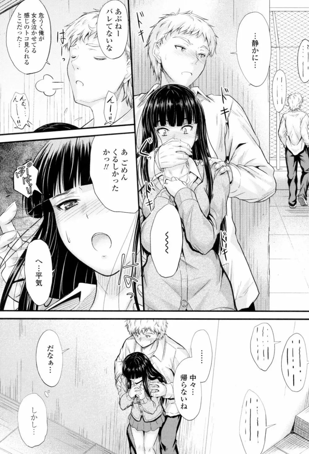ヤって…動いて!射精して Page.34