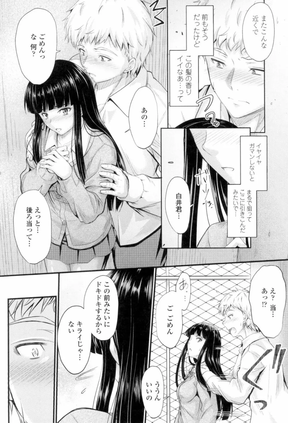 ヤって…動いて!射精して Page.35