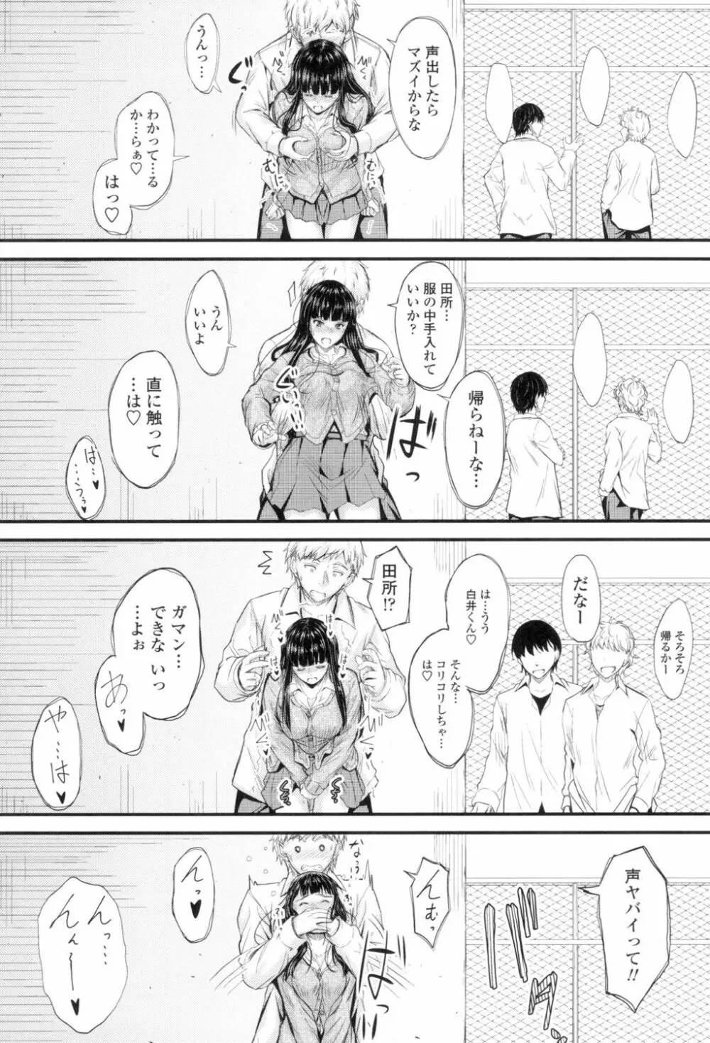 ヤって…動いて!射精して Page.37