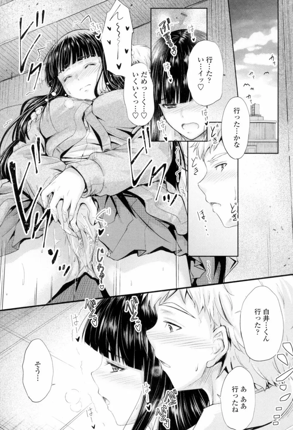 ヤって…動いて!射精して Page.38