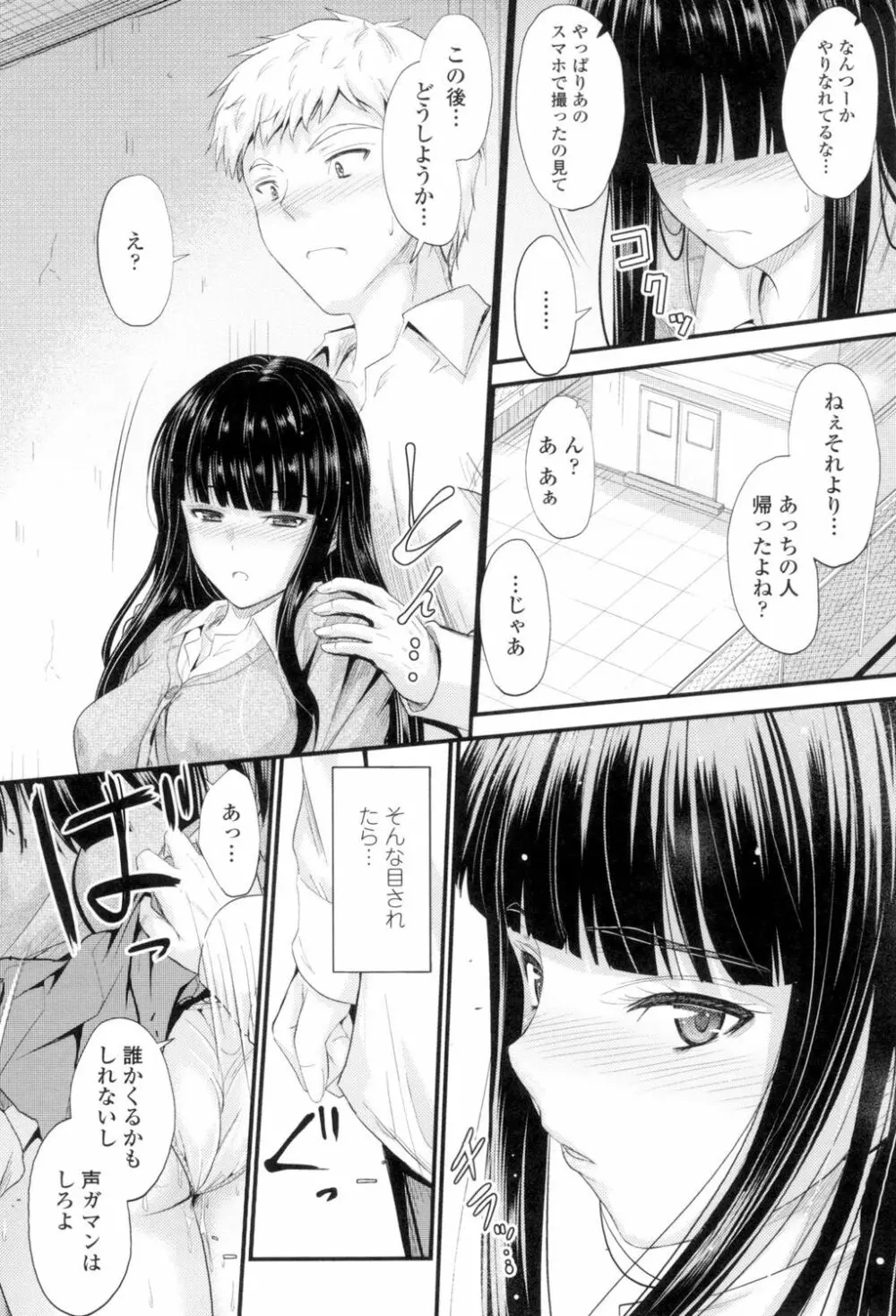 ヤって…動いて!射精して Page.39