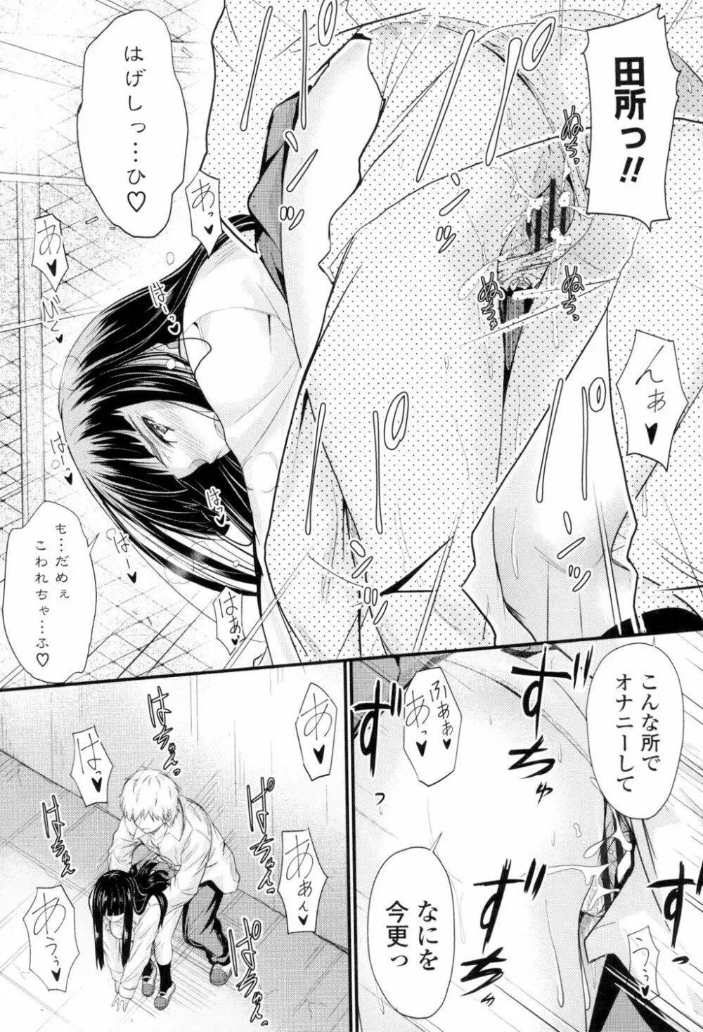 ヤって…動いて!射精して Page.44