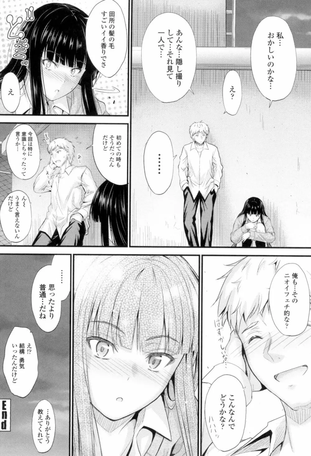 ヤって…動いて!射精して Page.47