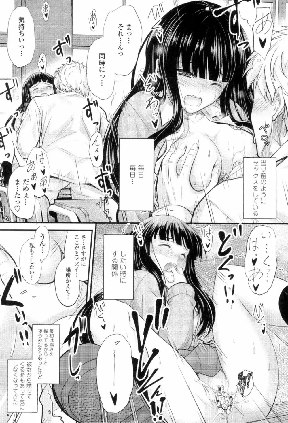 ヤって…動いて!射精して Page.49