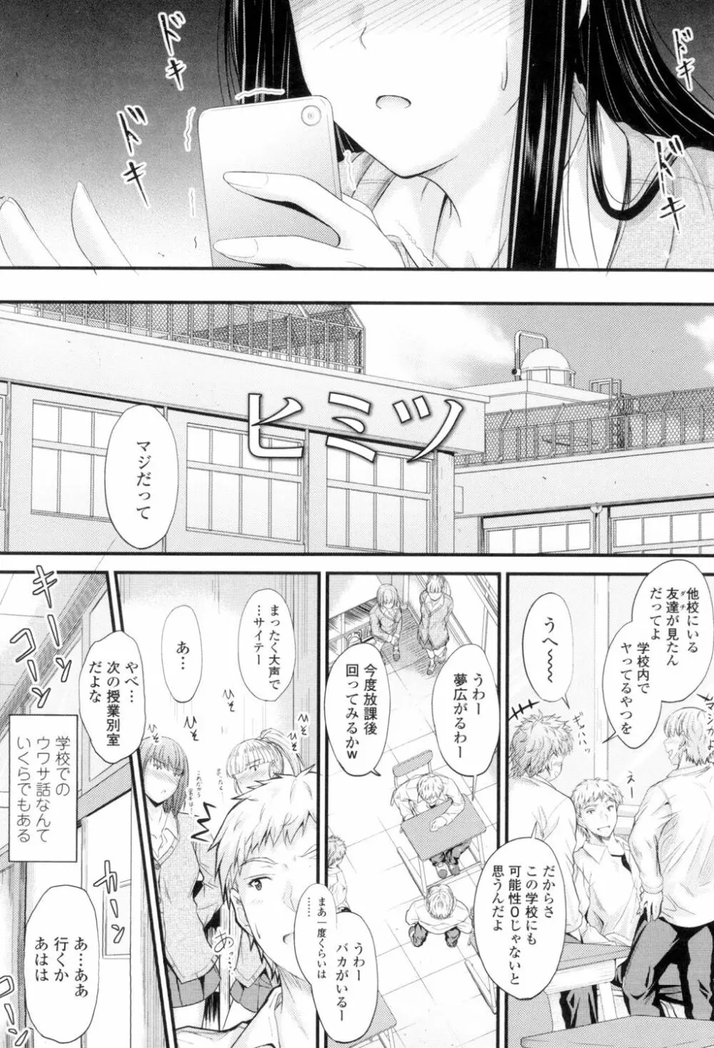 ヤって…動いて!射精して Page.5