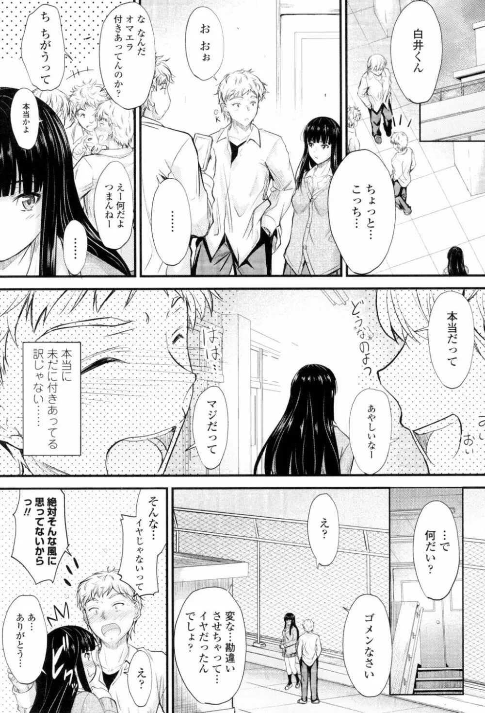 ヤって…動いて!射精して Page.50