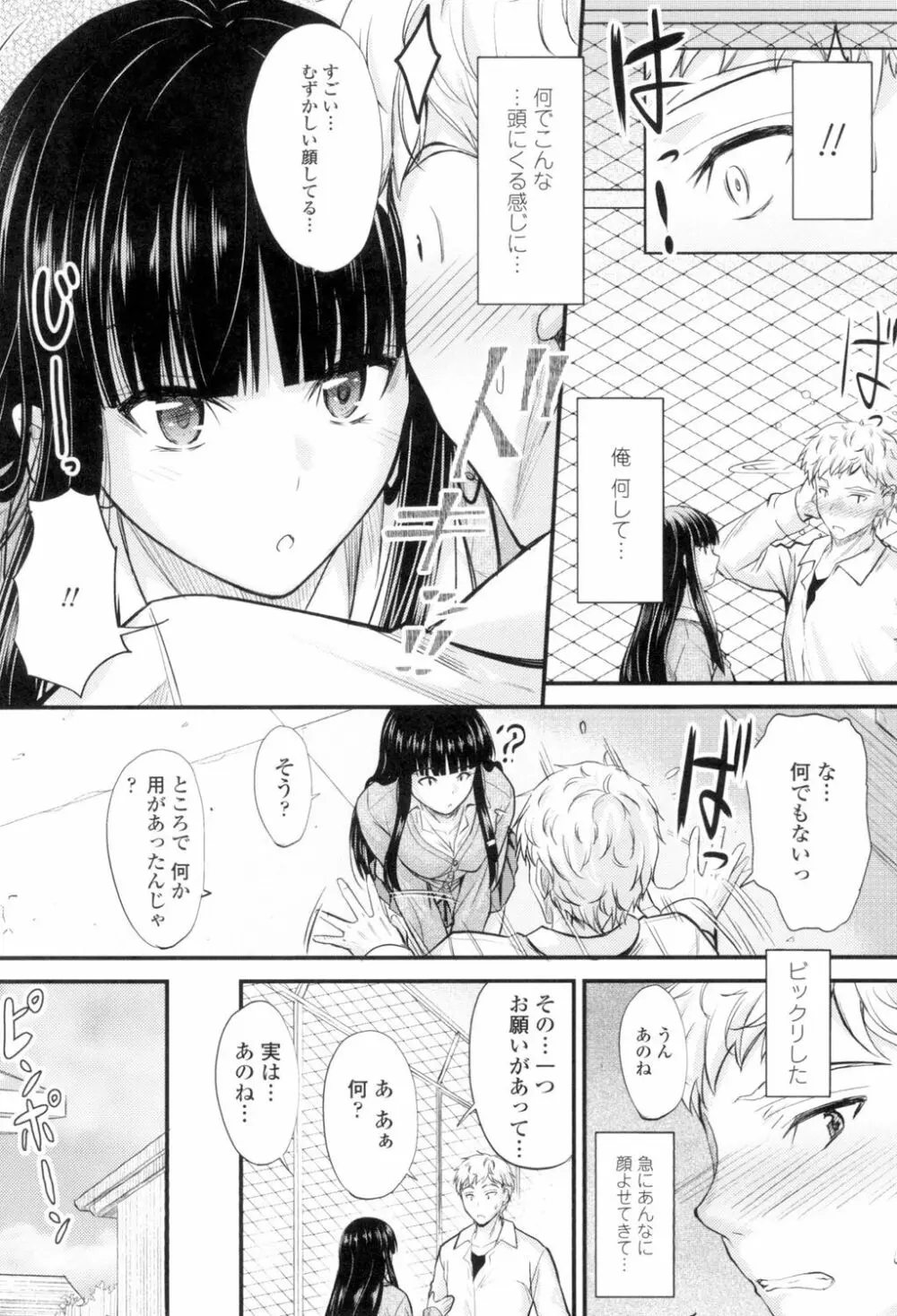 ヤって…動いて!射精して Page.51
