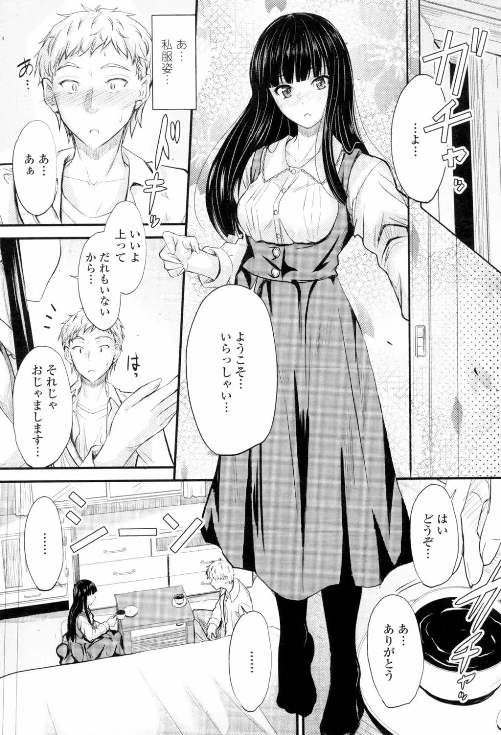 ヤって…動いて!射精して Page.52
