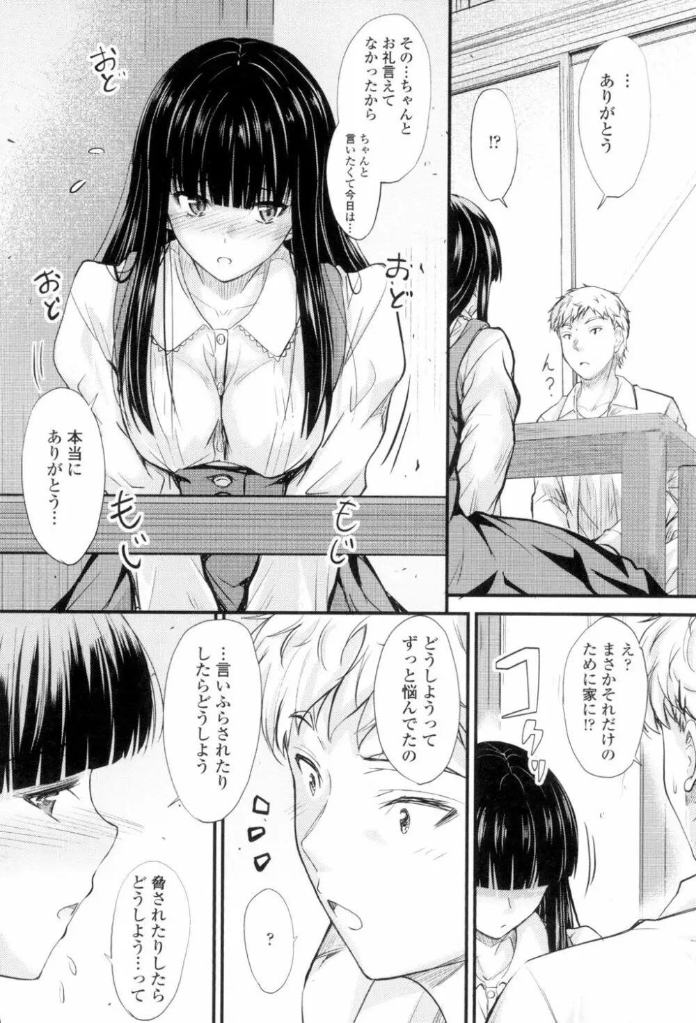 ヤって…動いて!射精して Page.53