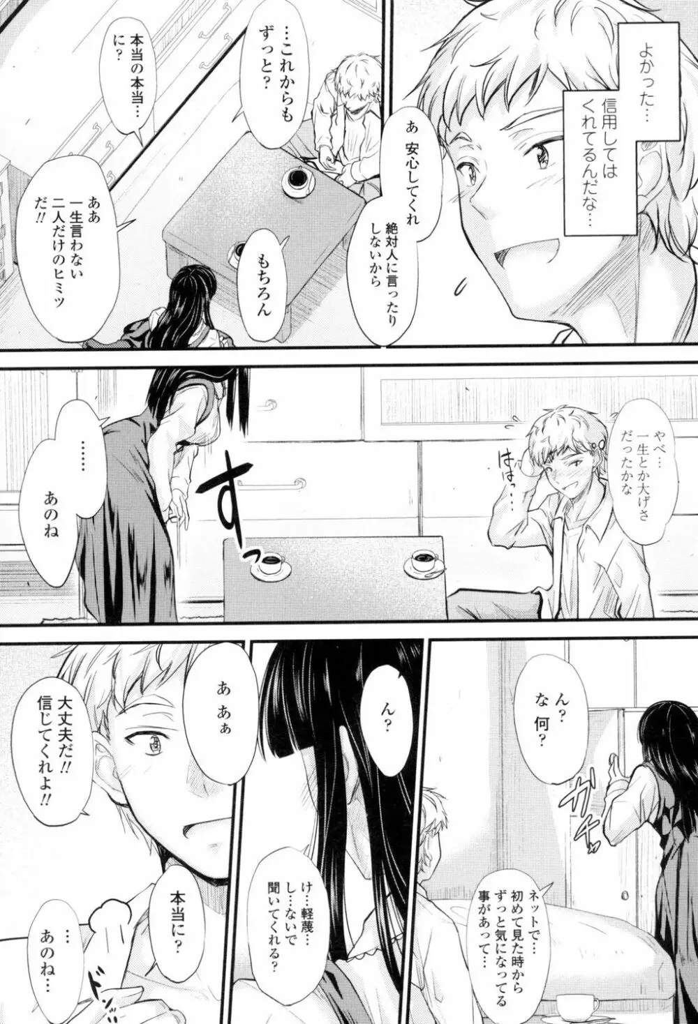 ヤって…動いて!射精して Page.54