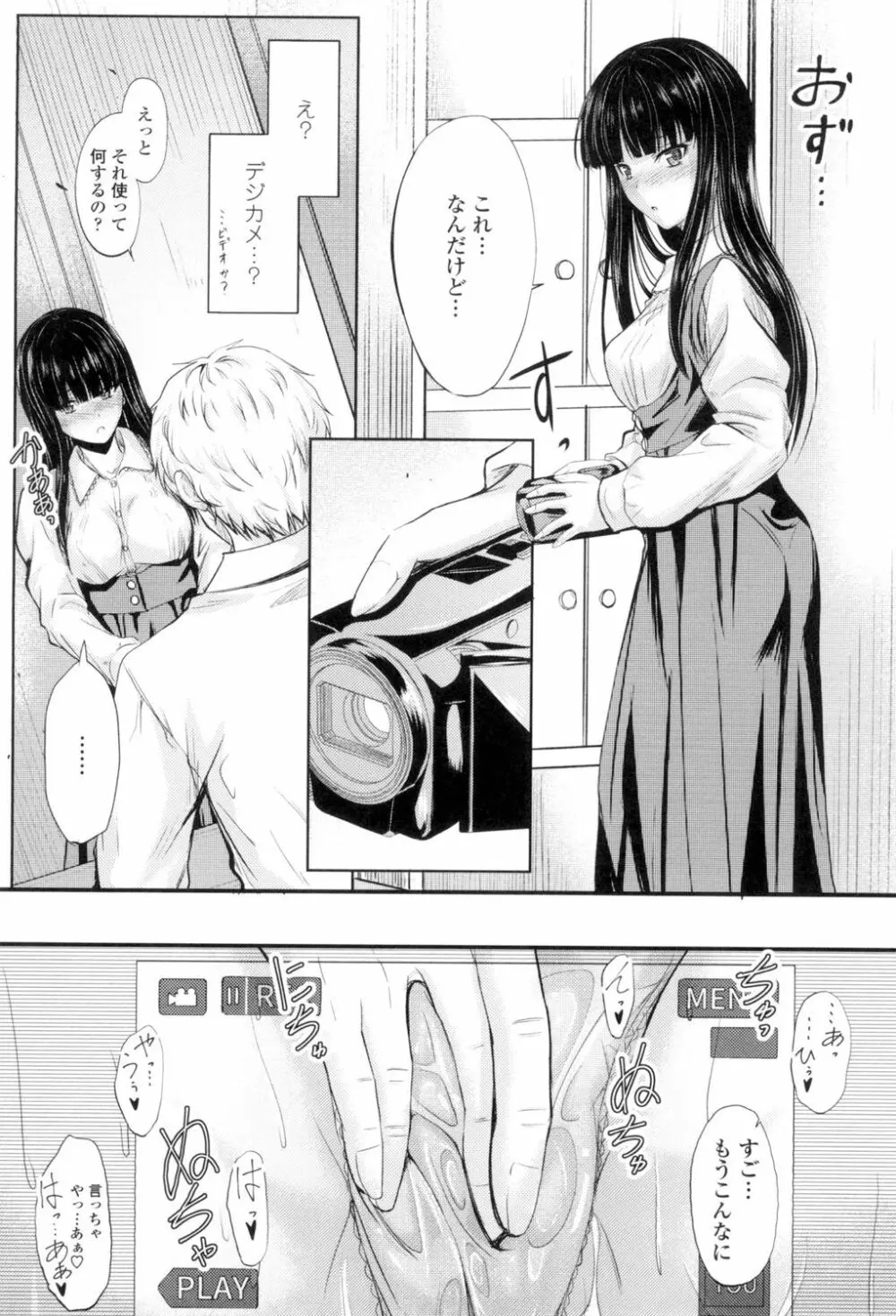 ヤって…動いて!射精して Page.55