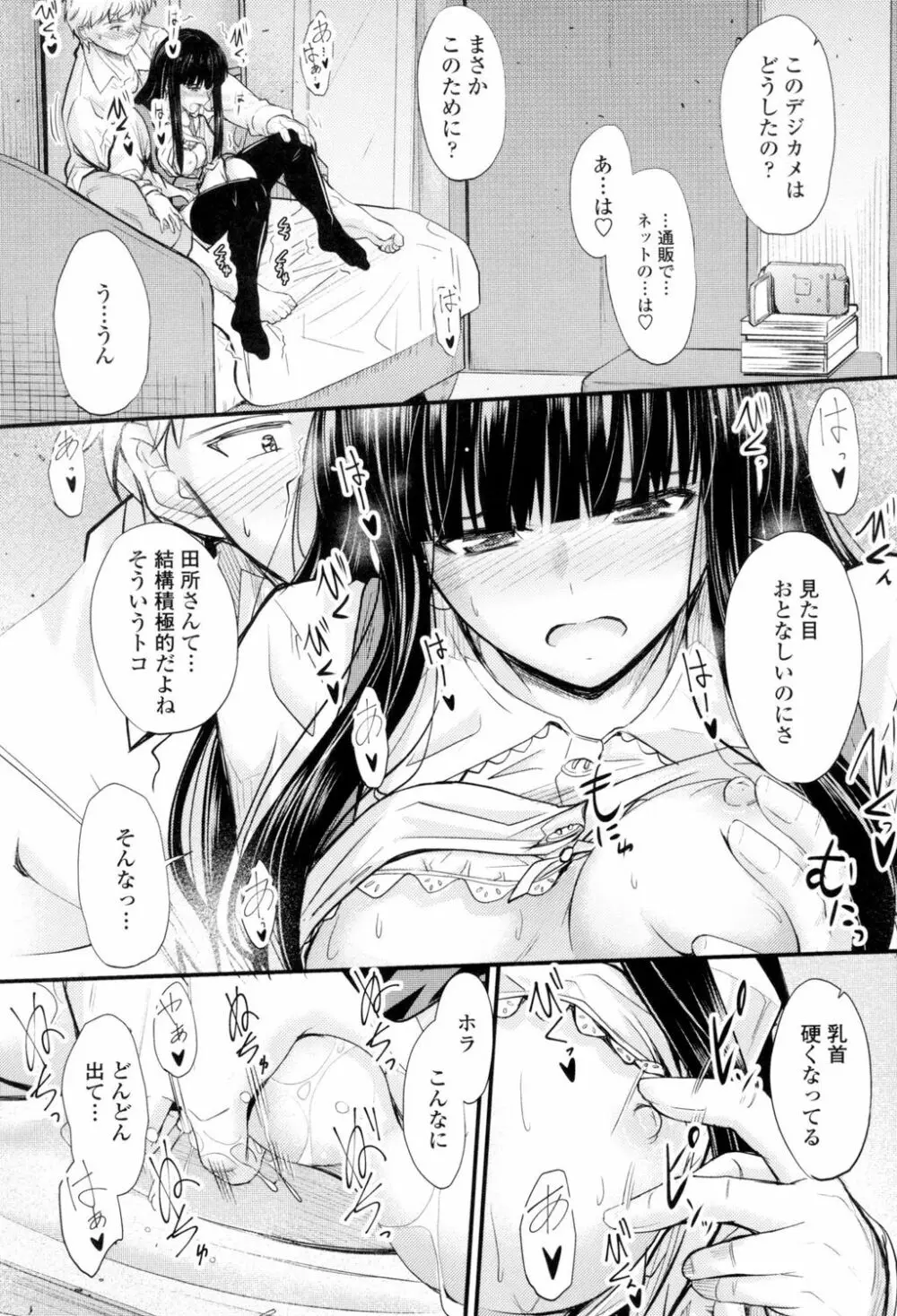 ヤって…動いて!射精して Page.56