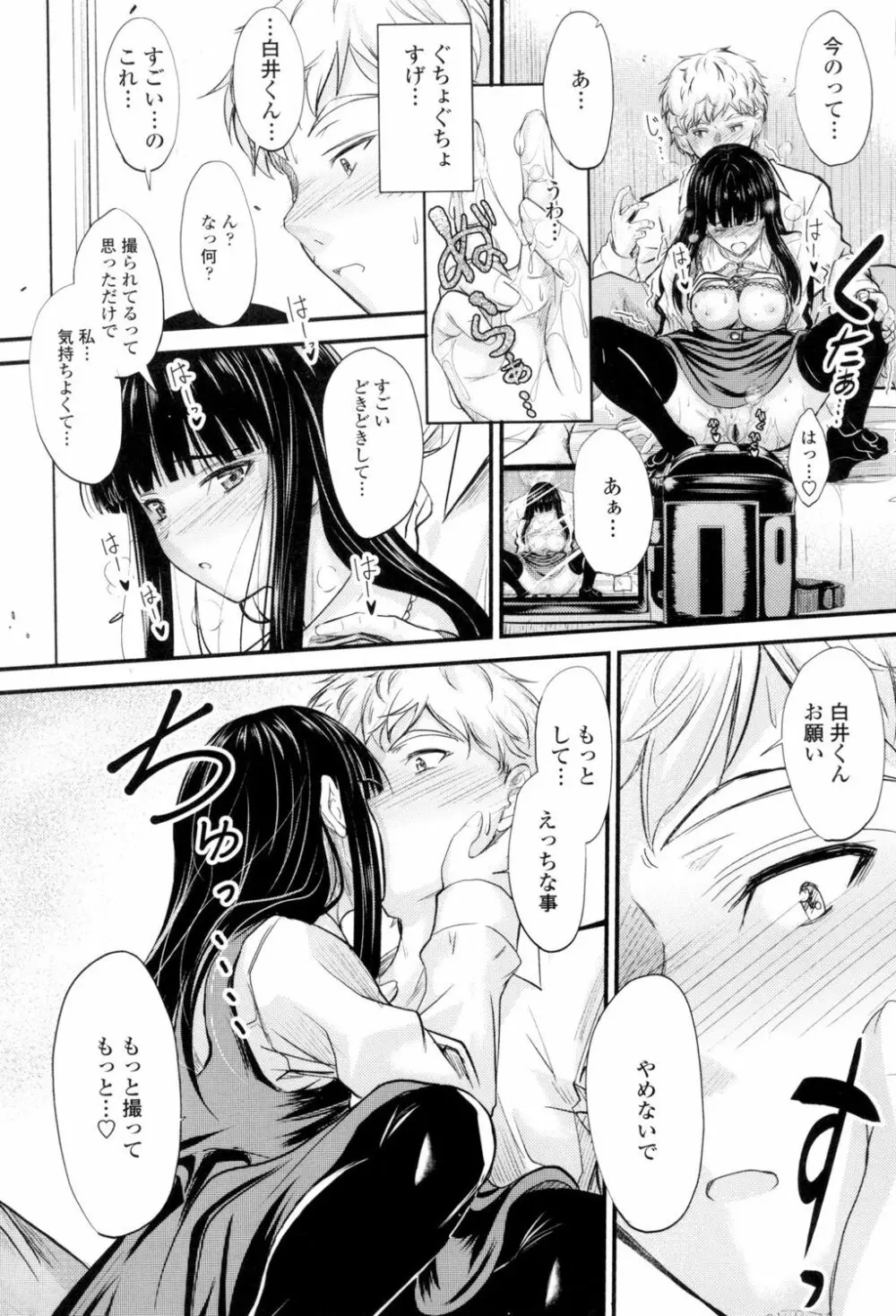 ヤって…動いて!射精して Page.58