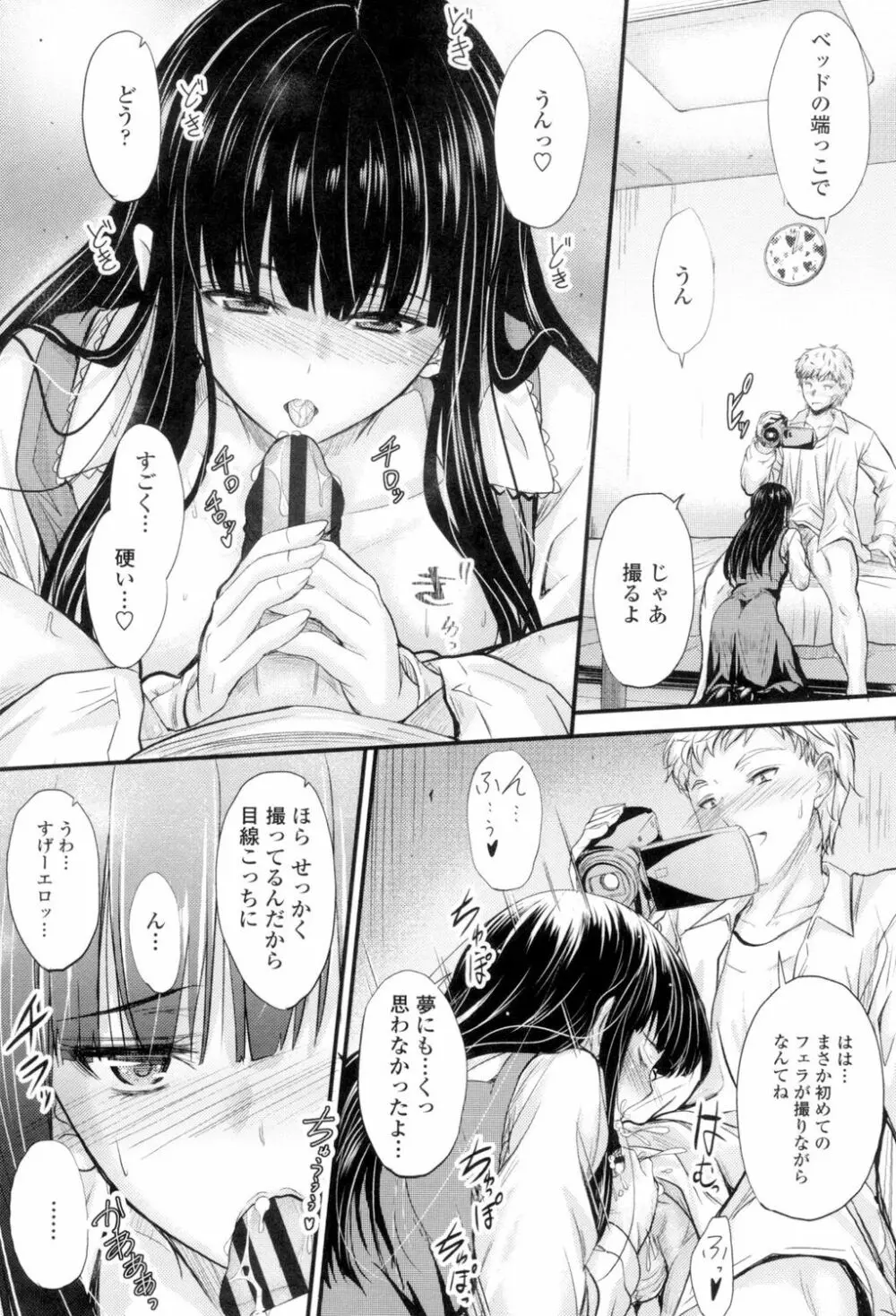 ヤって…動いて!射精して Page.59