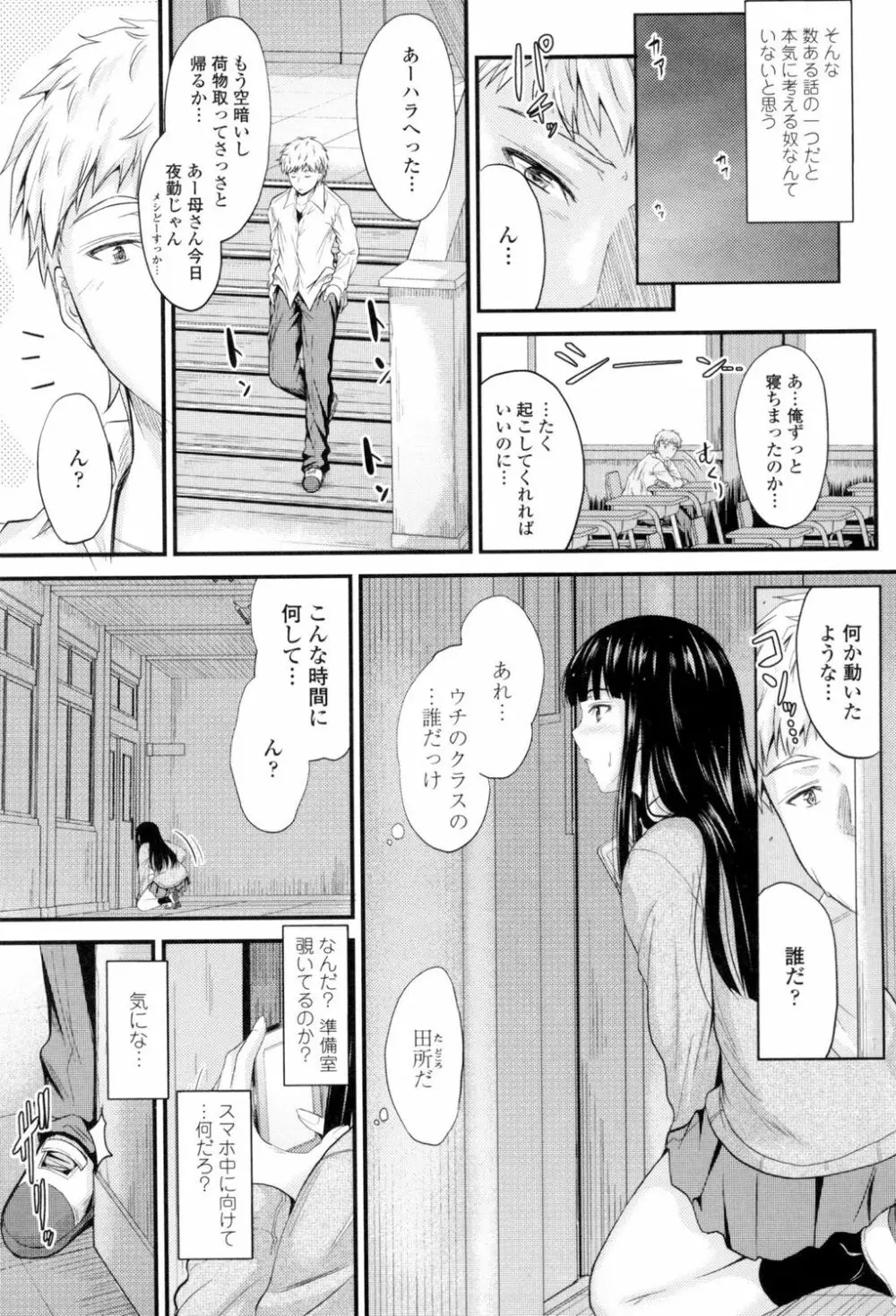 ヤって…動いて!射精して Page.6