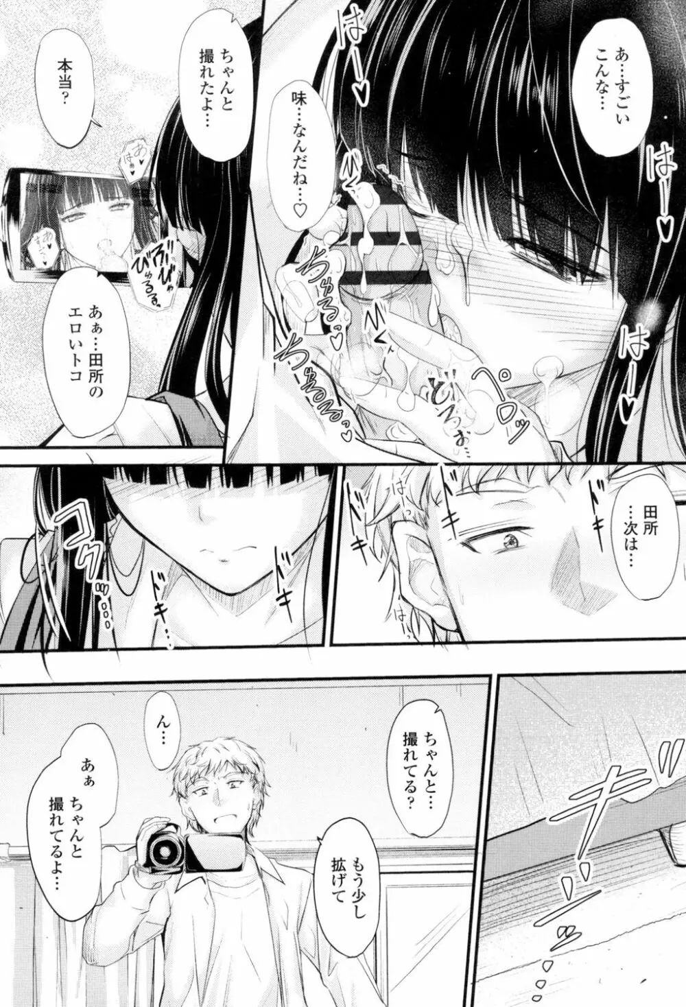 ヤって…動いて!射精して Page.62