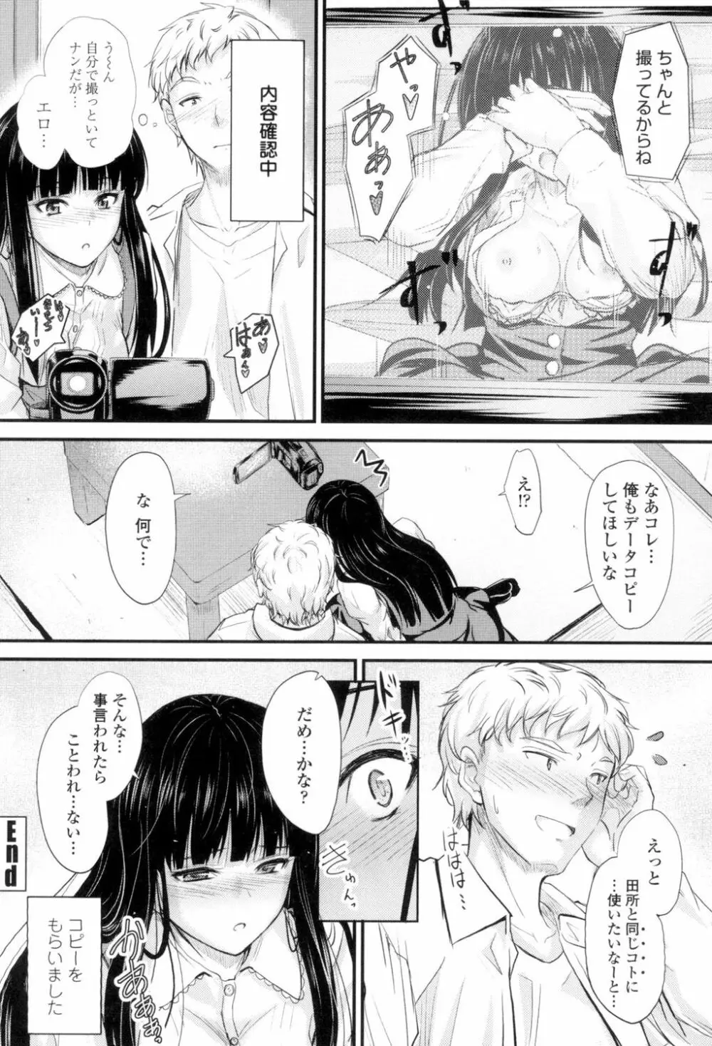 ヤって…動いて!射精して Page.69