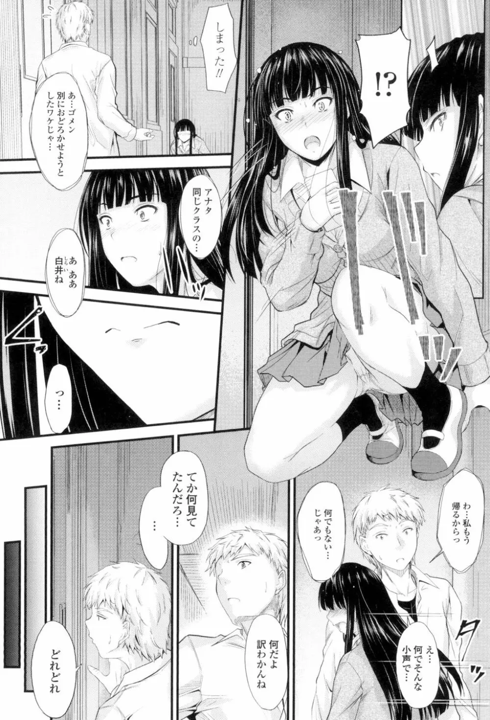 ヤって…動いて!射精して Page.7