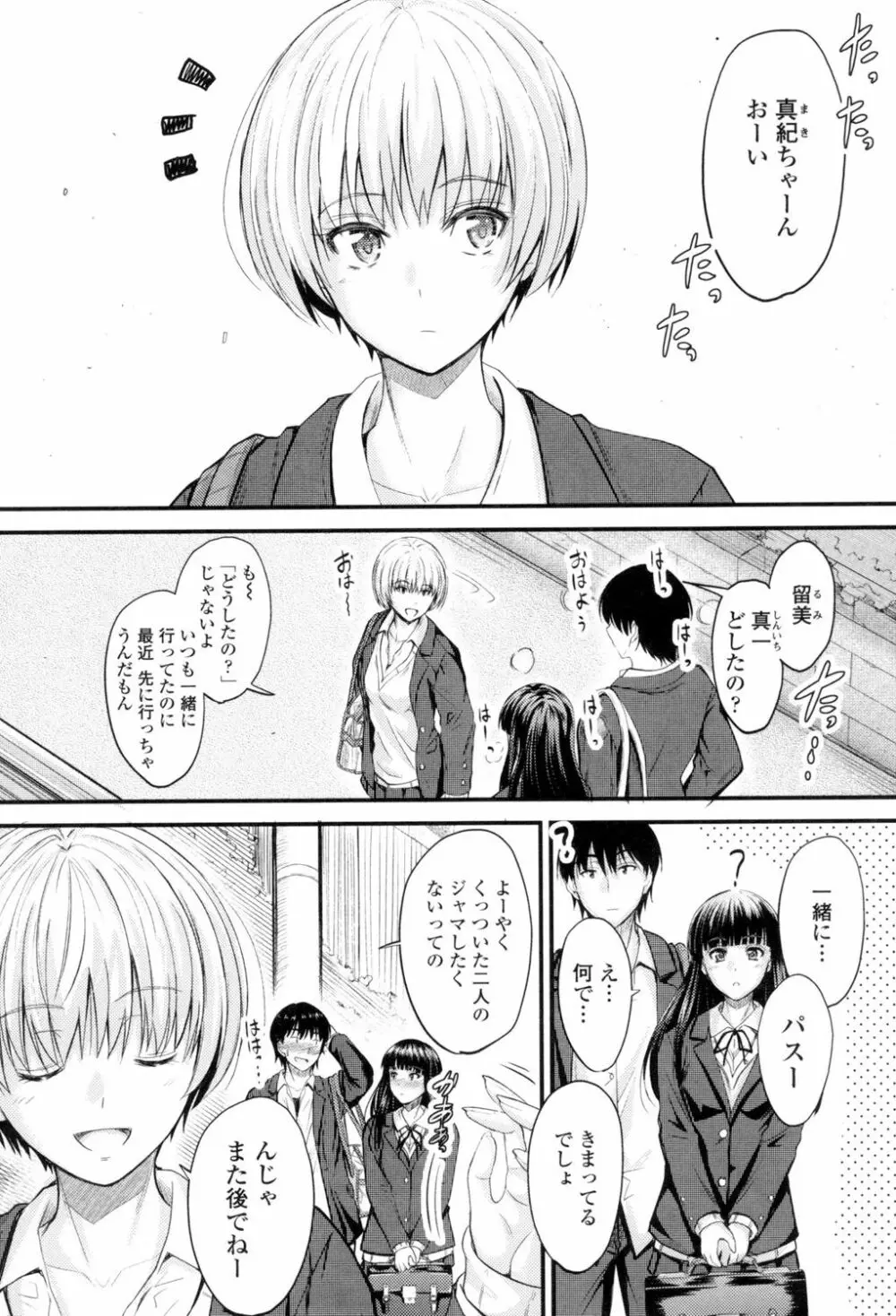 ヤって…動いて!射精して Page.70