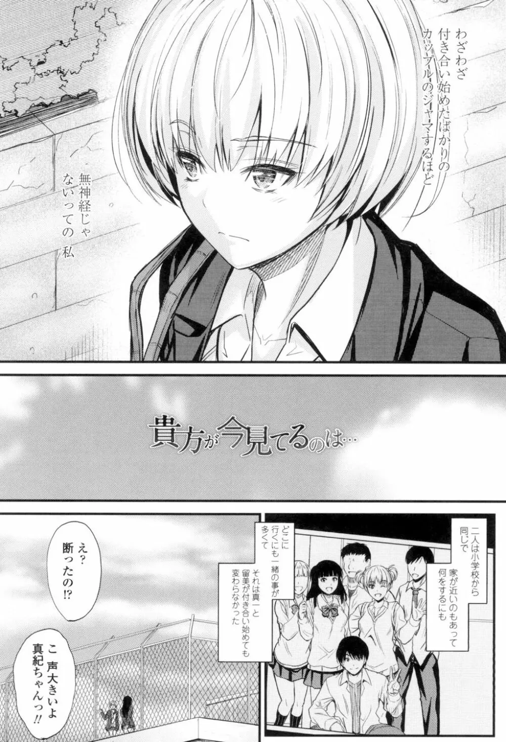 ヤって…動いて!射精して Page.71