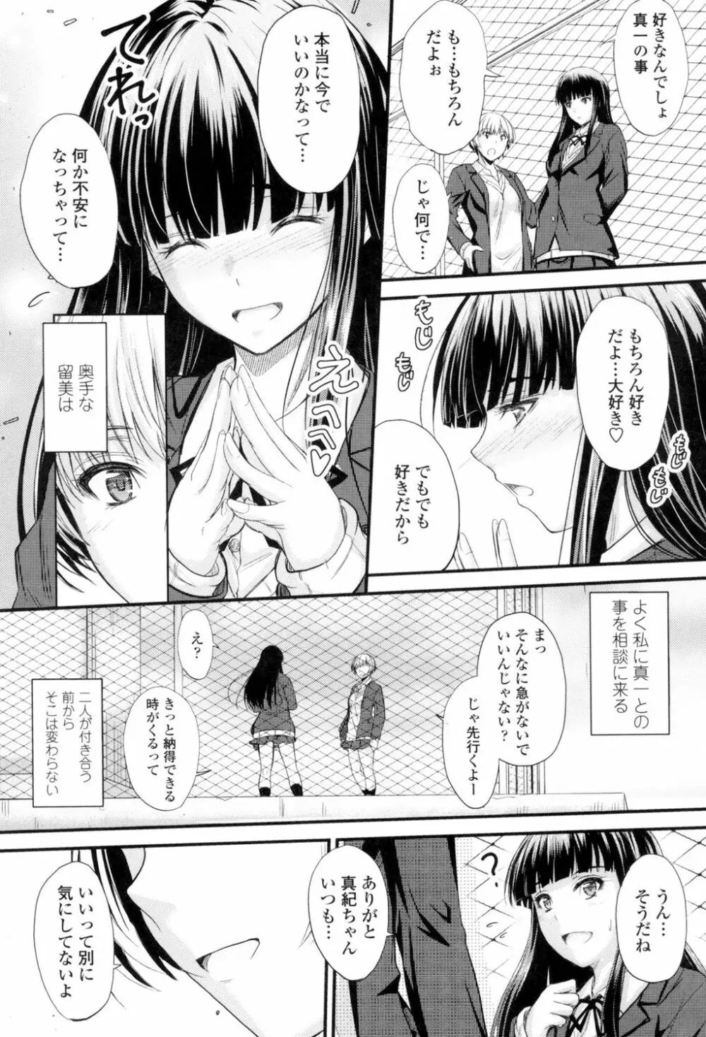 ヤって…動いて!射精して Page.72