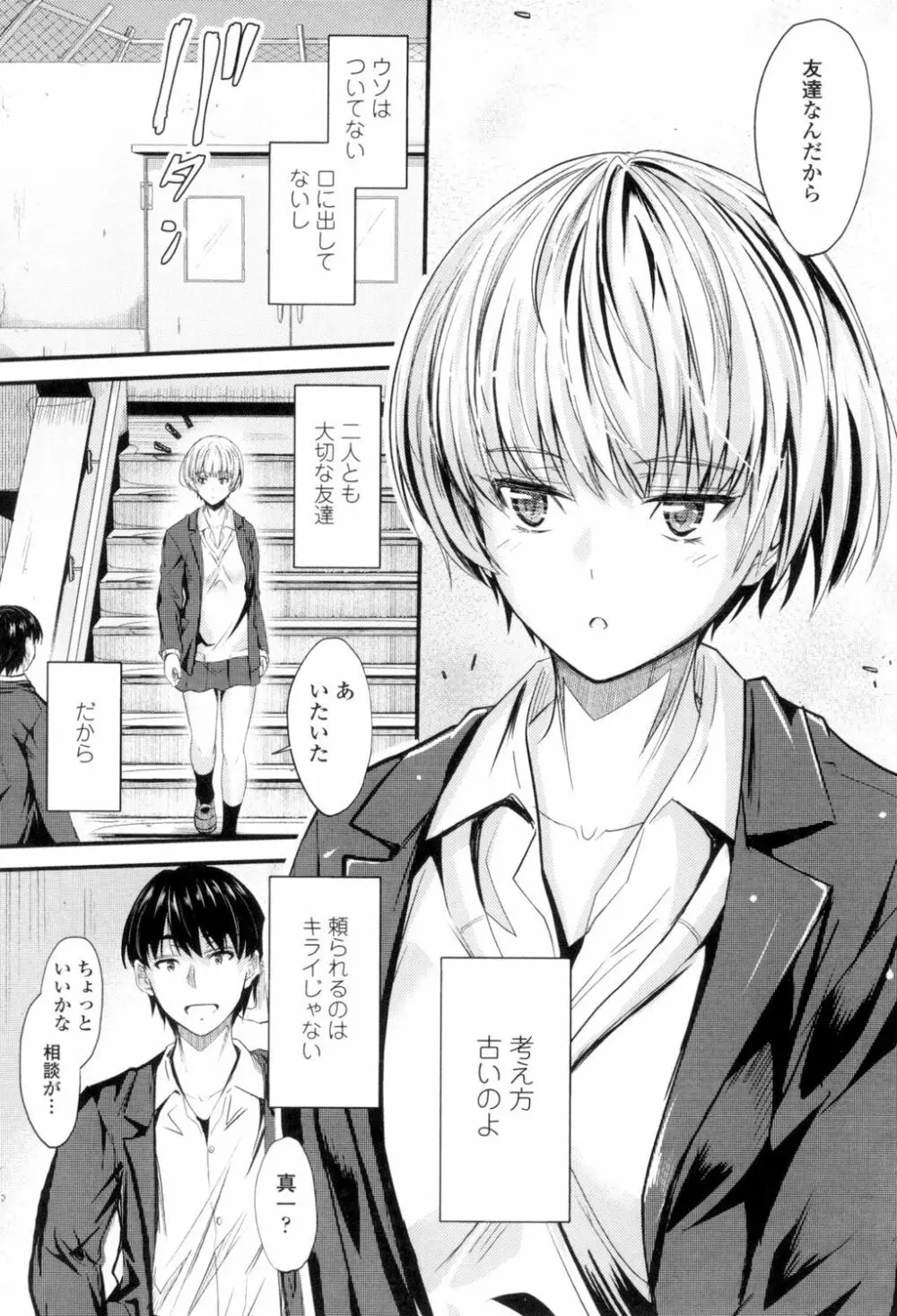 ヤって…動いて!射精して Page.73