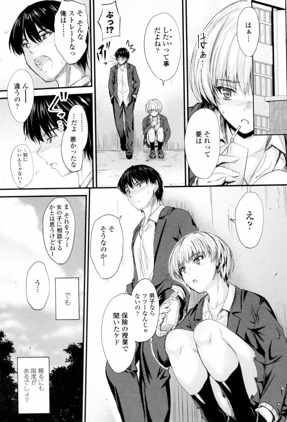ヤって…動いて!射精して Page.74