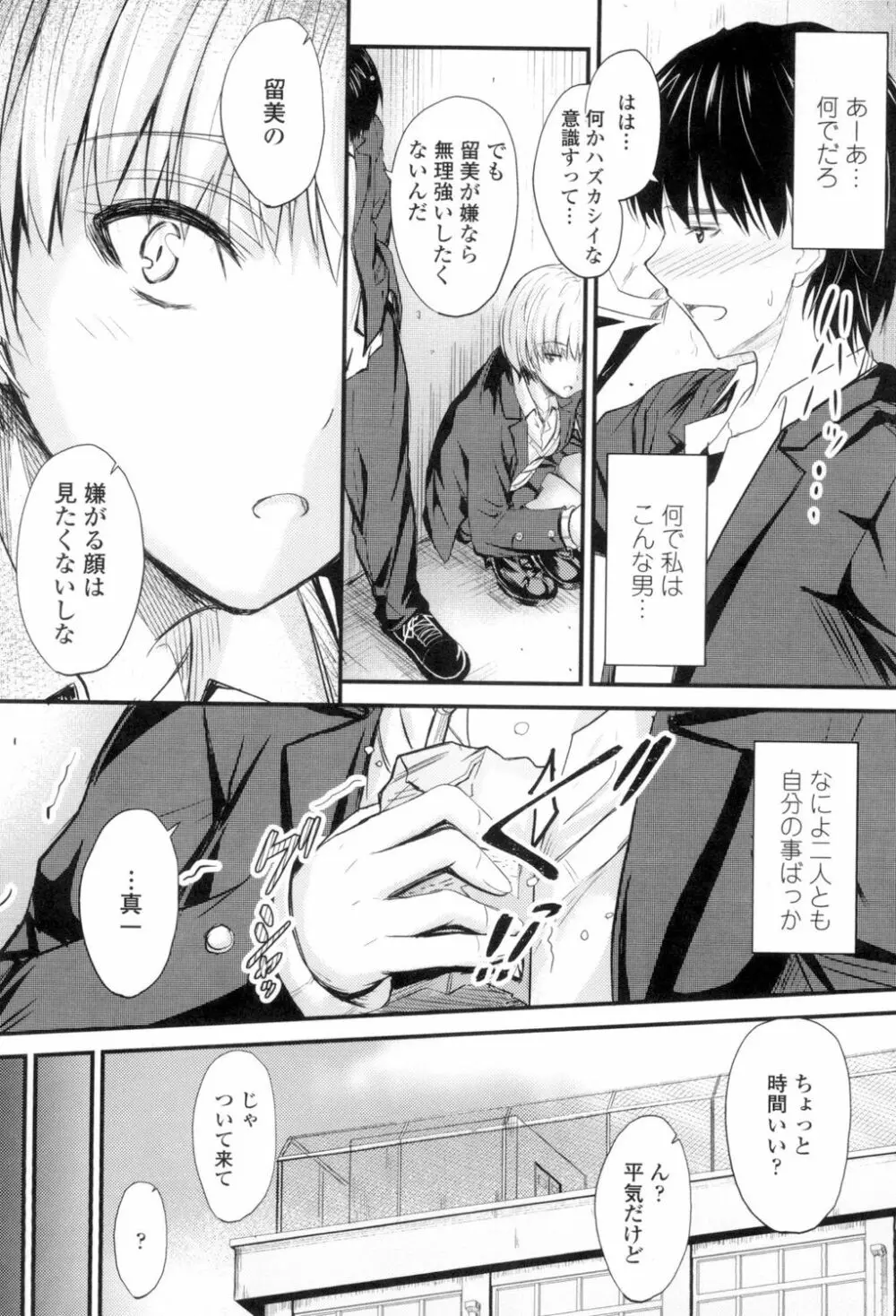 ヤって…動いて!射精して Page.75