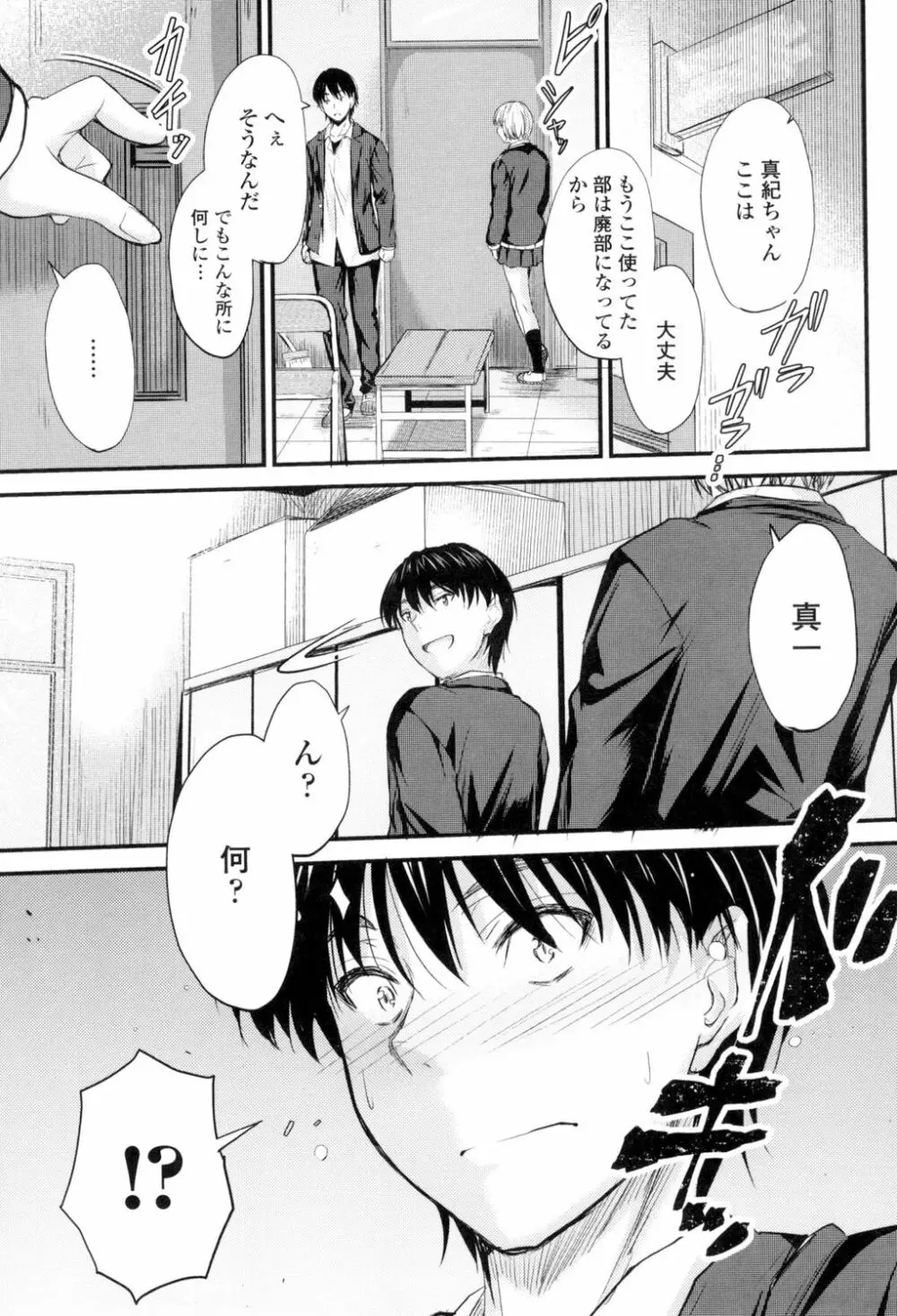 ヤって…動いて!射精して Page.76