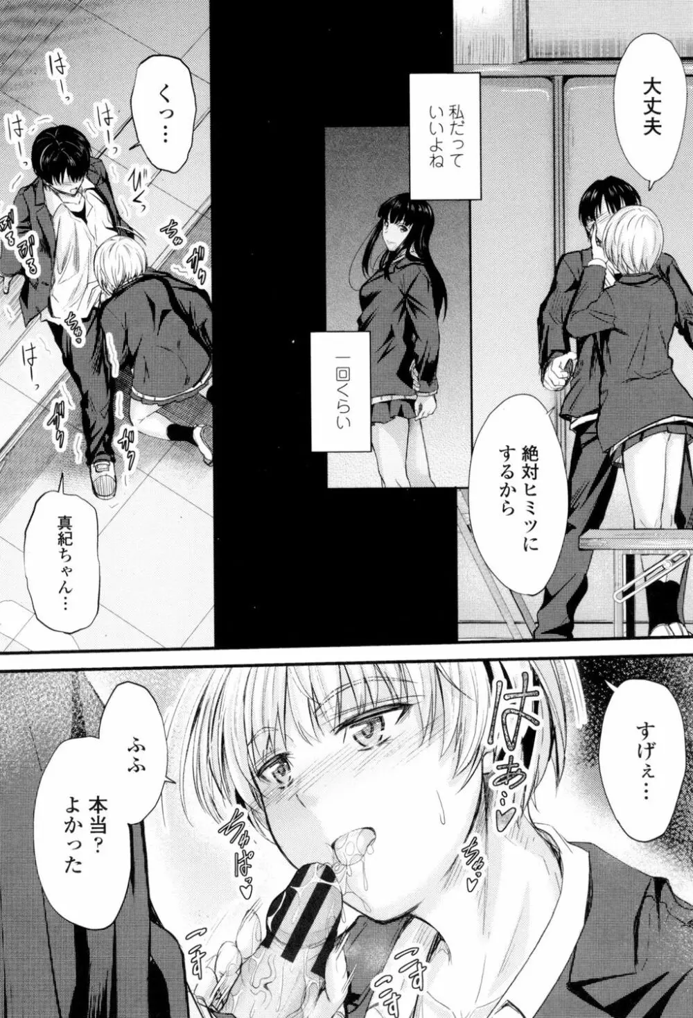 ヤって…動いて!射精して Page.78