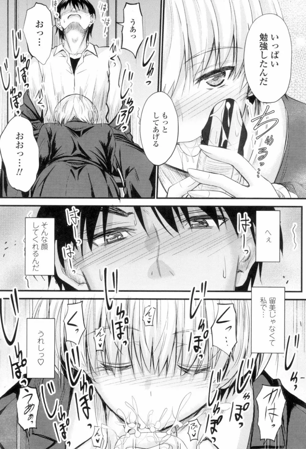 ヤって…動いて!射精して Page.79