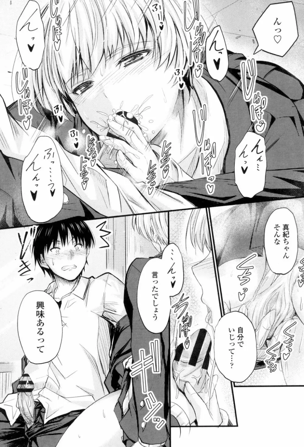 ヤって…動いて!射精して Page.80