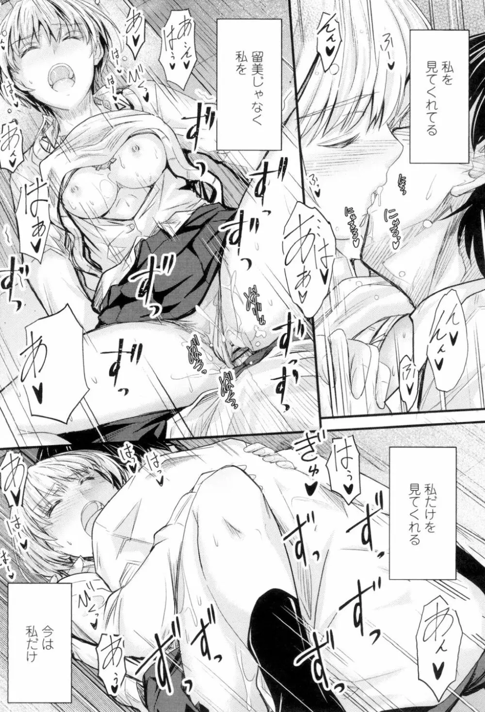 ヤって…動いて!射精して Page.85