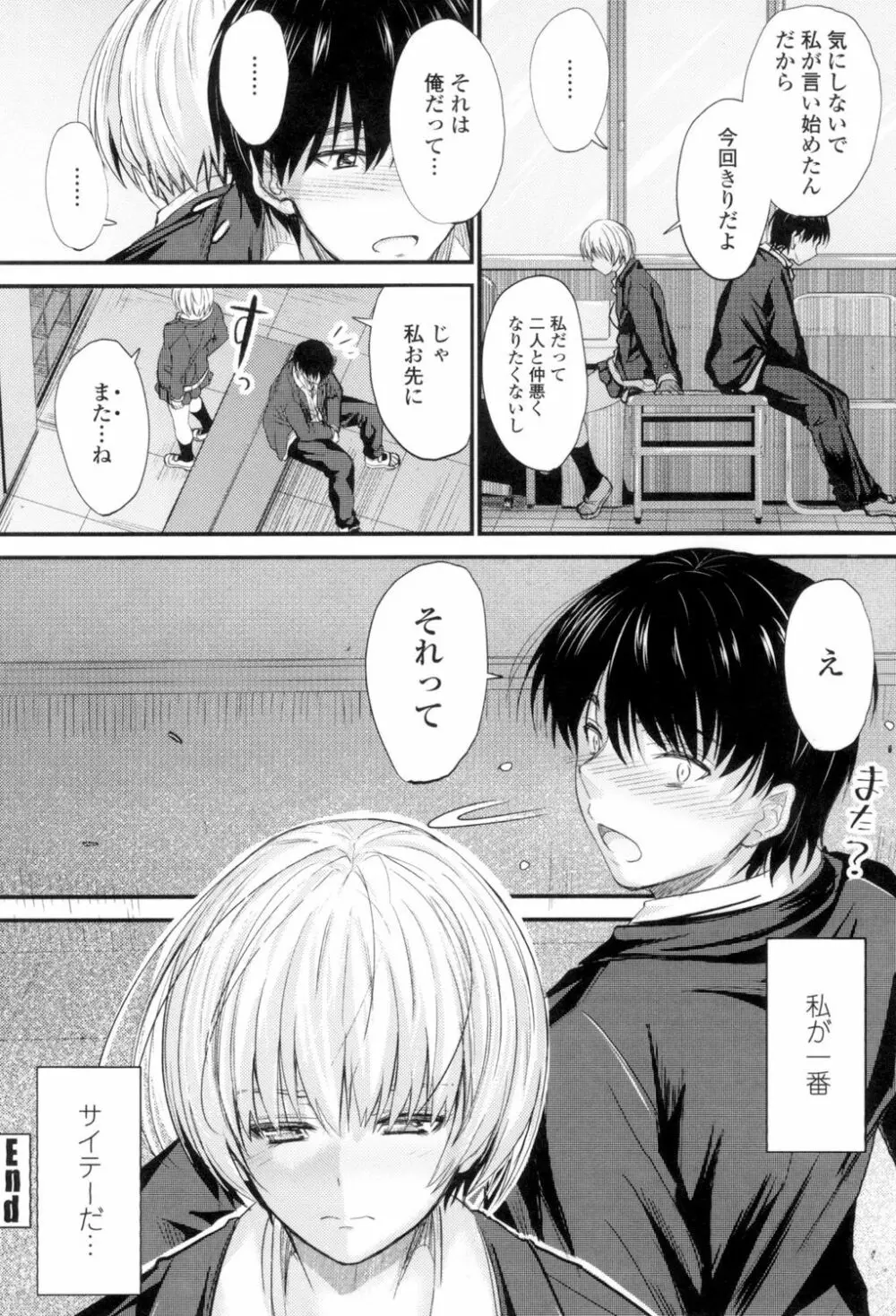 ヤって…動いて!射精して Page.87
